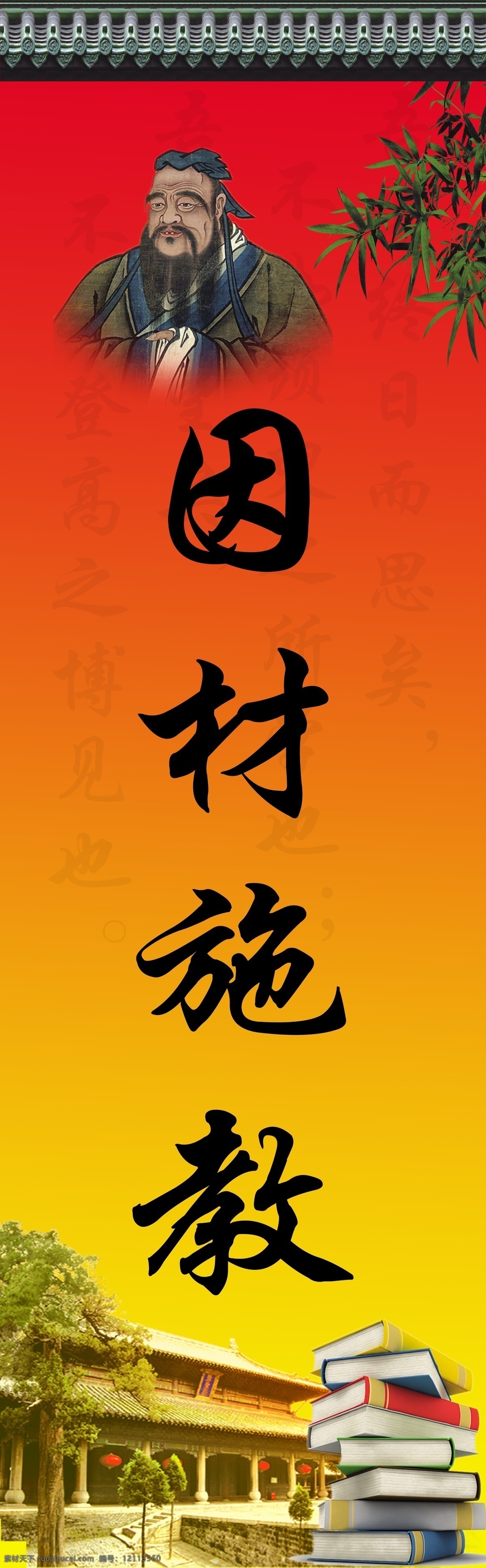校园文化 孔子 因材施教 展板 学校展板设计