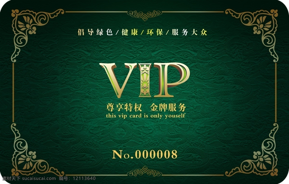 分层 vip贵宾卡 vip会员卡 vip卡 vip卡设计 贵宾卡模板 贵宾卡 模板 设计欣赏 会员卡 vip ip 高档 时尚 商业 公司会员卡 设计素材 源文件 名片卡