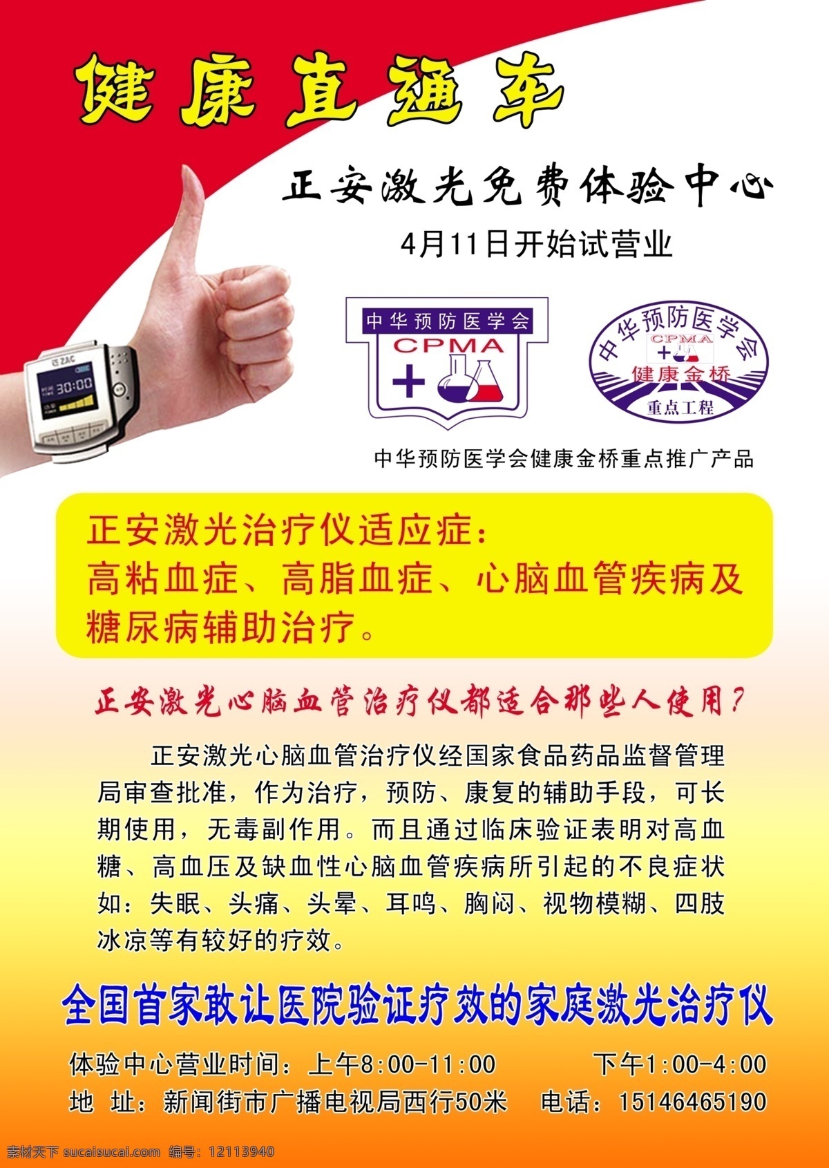 健康 直通车 分层 黄色渐变 手 宣传单 医疗器械 源文件 健康直通车 正安 淘宝素材 淘宝店铺首页