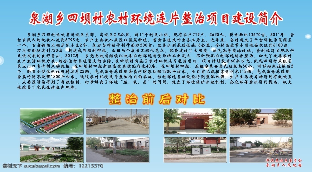乡镇 展板 广告设计模板 乡镇展板 源文件 展板模板 照片艺术 乡镇展板背景 其他展板设计