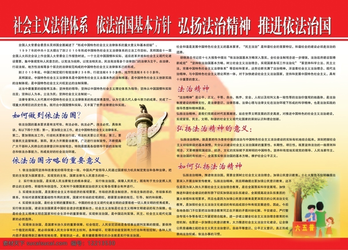 司法局 展板 分层 华表 卡通图片 源文件 司法局展板 艺术字法 渐变黄背景 文字信息 其他展板设计