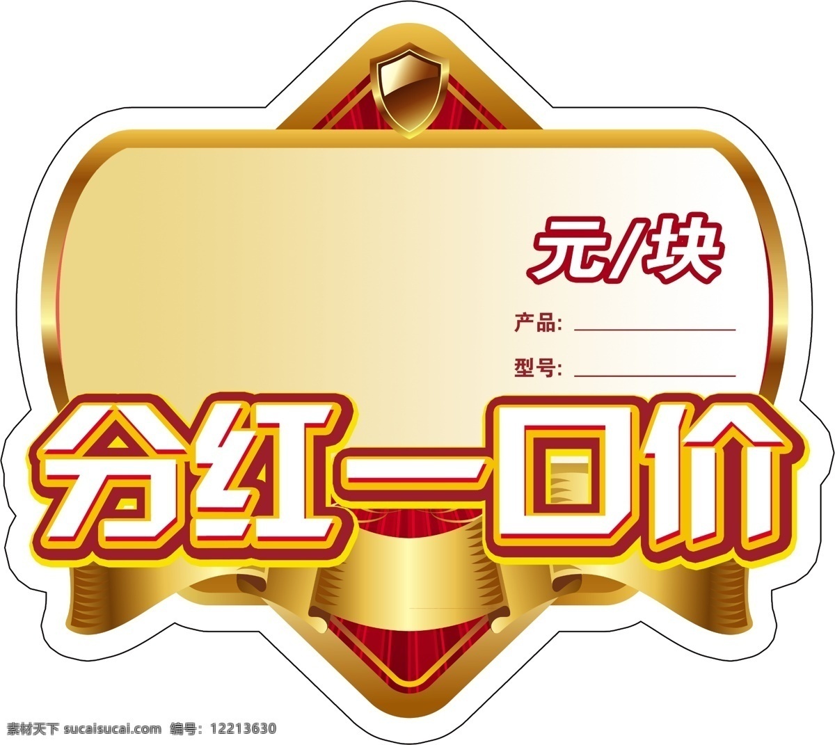 东鹏瓷砖 广告设计模板 其他模版 特价标签 特价牌 源文件 东 鹏 分红 一口 价 特价 标 模板下载 分红一口价 淘宝素材 淘宝促销标签