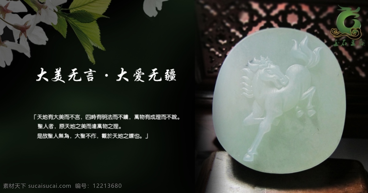 大爱 骏马 其他模板 网页模板 玉石雕刻 玉石海报 源文件 玉器 摆件 模板下载 玉器摆件 大美 玉石王朝 其他海报设计