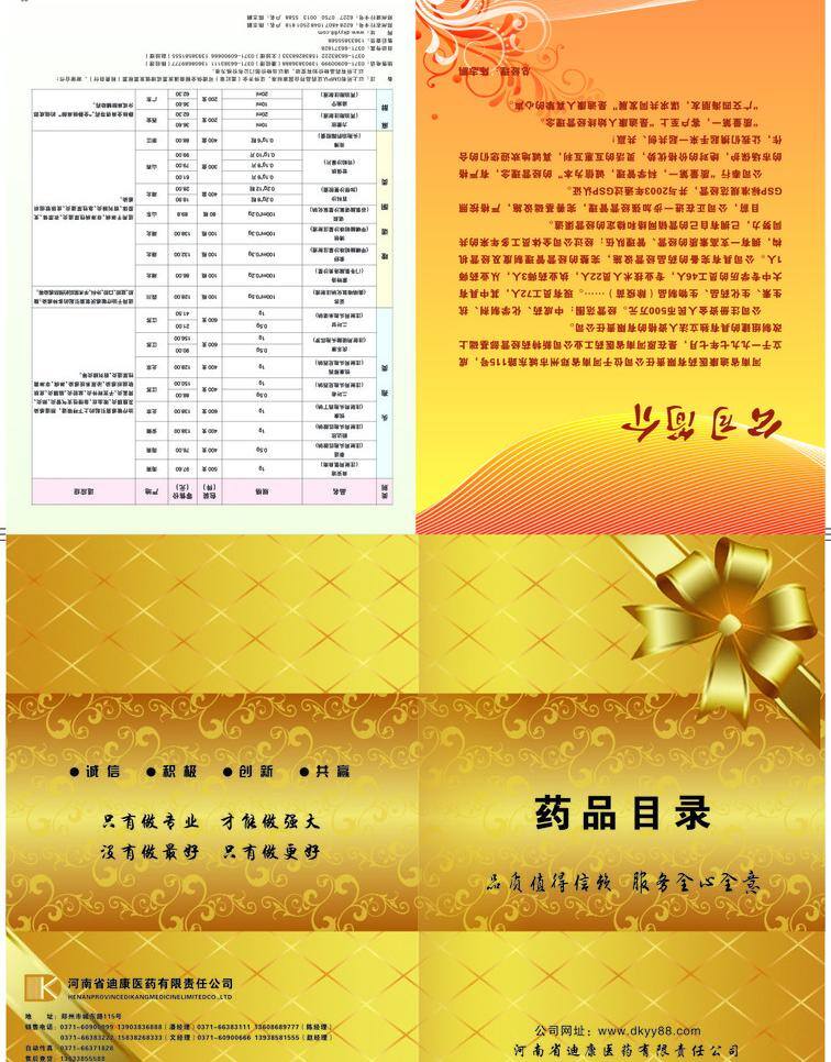 产品 封面 封面设计 公司简介 蝴蝶结 花纹 金色背景 目录 药品目录 矢量 模板下载 药品目录封面 药品 线条 矢量图 日常生活