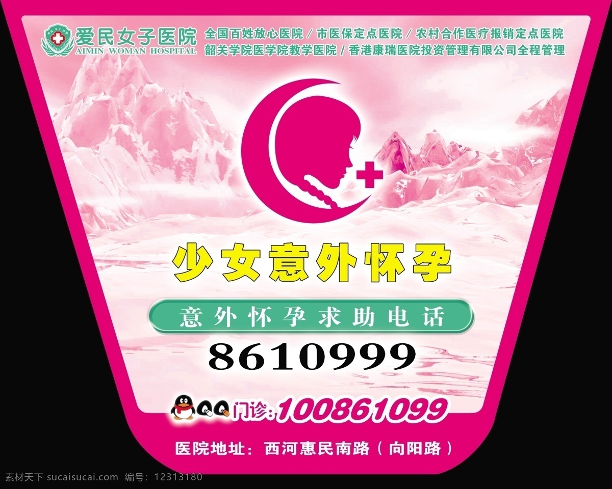 医院 广告 无痛人流 车篮广告 紫色