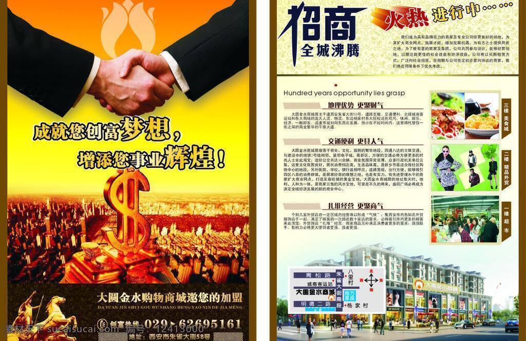 dm宣传单 超市图片 辉煌 火热进行中 金融背景图 金色背景 楼层 握手 招商 宣传 矢量 模板下载 招商宣传 渐变景色 招商全城沸腾 创富热线 人物和马 矢量图 商务金融