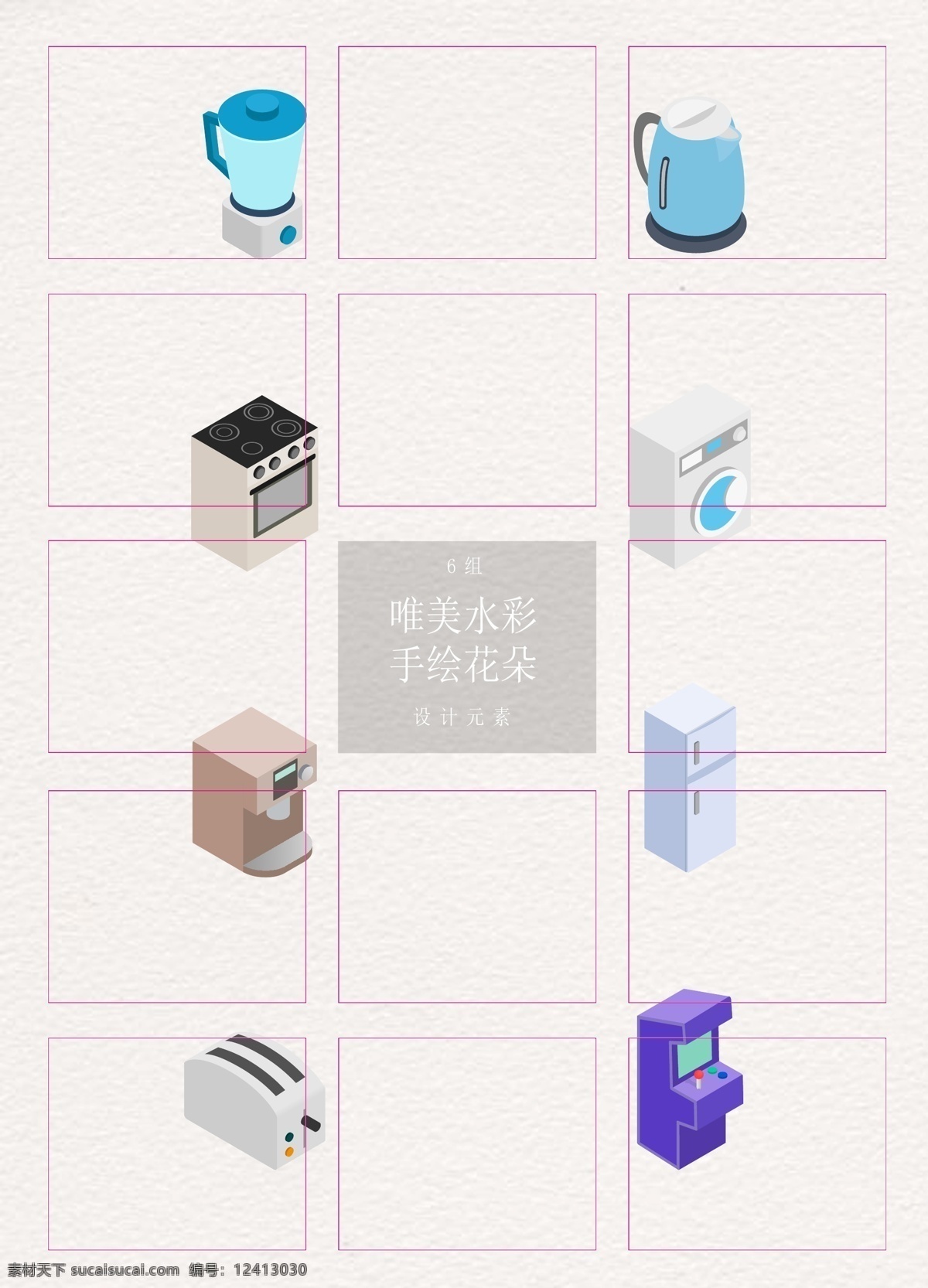 组 卡通 矢量 电器 矢量图 洗衣机 冰箱 ai元素 榨汁机 炉灶 咖啡机 面包机