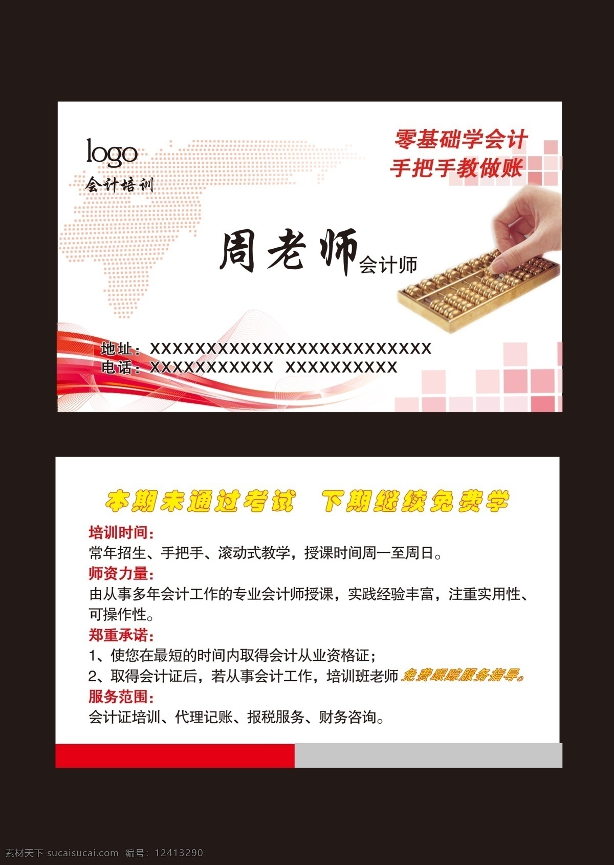 会计名片 会计 会计培训 高档会计名片 会计名片模板 名片设计 名片卡片