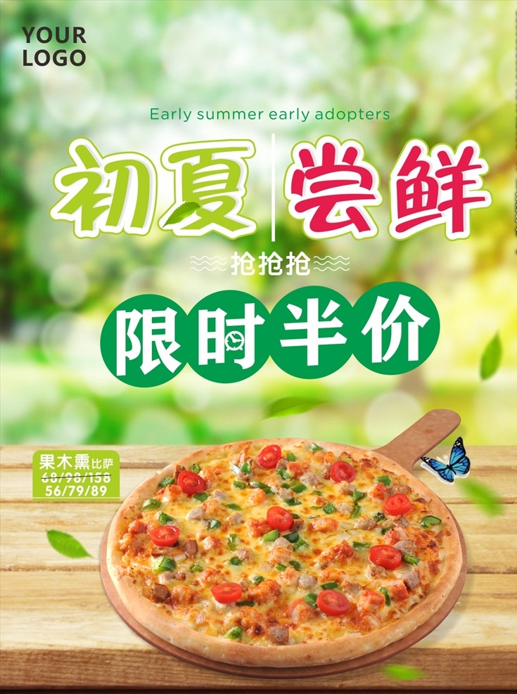 初夏尝鲜 限时半价 初夏 尝鲜 限时 半价 五折 比萨 披萨 分层 抢购 单页 dm单 海报 kt板 宣传单 易拉宝 x展架