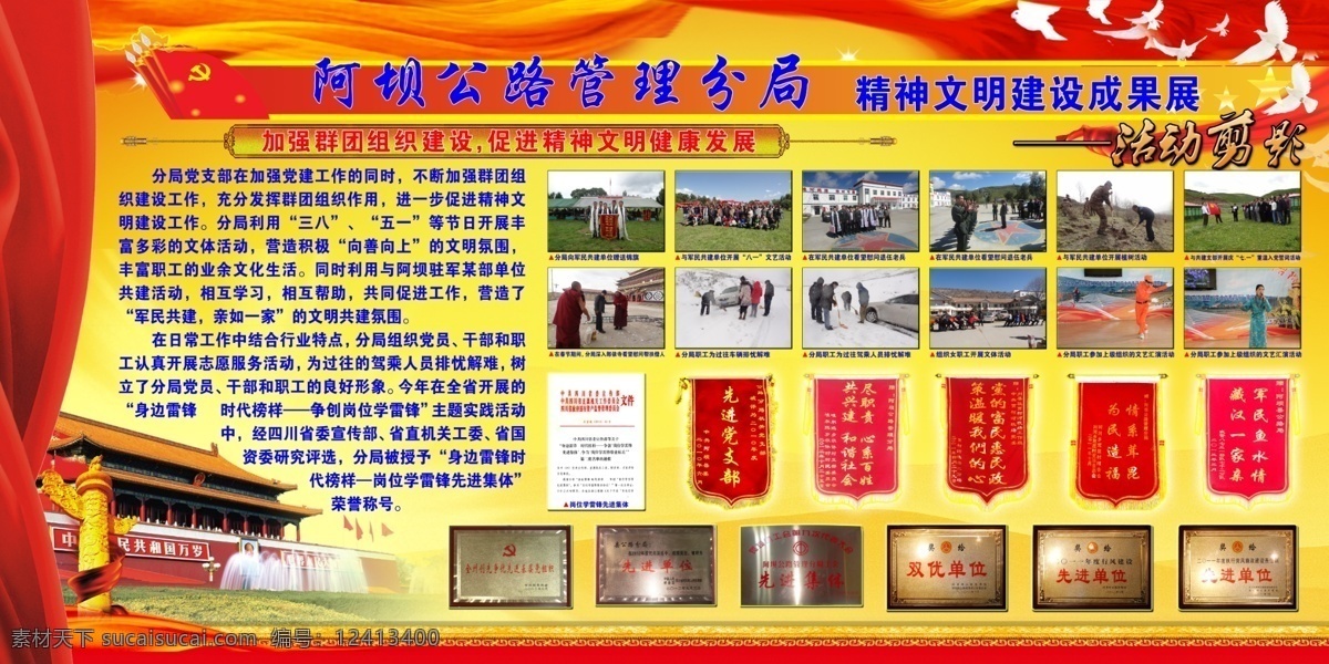 公路 管理 分局 公开栏 宣传栏 活动展板 制度模板 党政行政 党建展板 展板模板