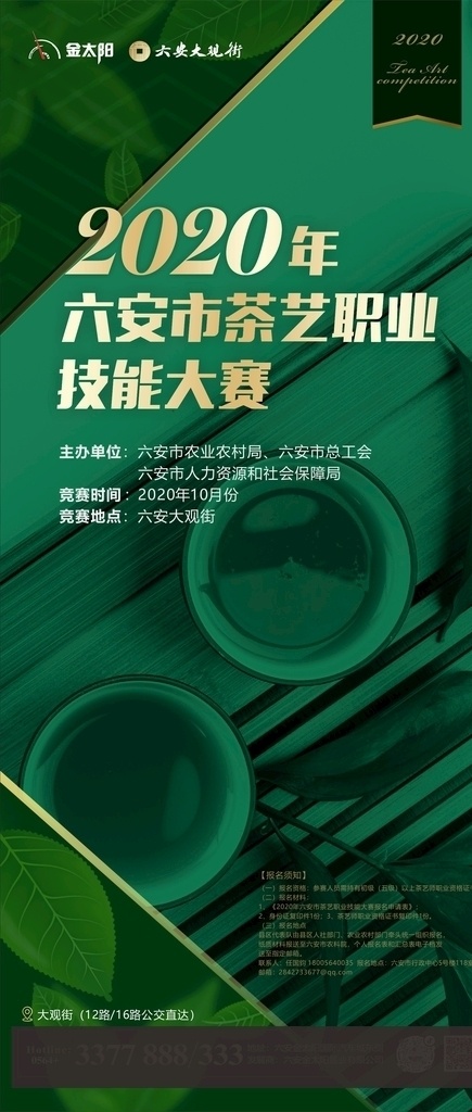 2020 茶艺 职业技能 大赛 茶道 茶艺职业 技能大赛 茶艺表演 功夫茶 房地产设计