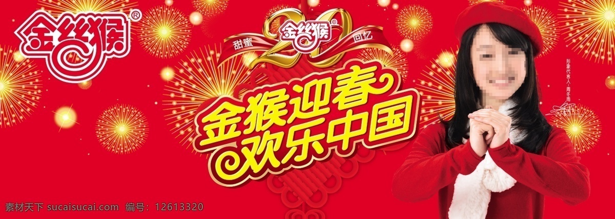 分层 金丝猴 美女 糖果 源文件 欢度 中国 模板下载 欢度中国 金猴迎春 矢量图 其他矢量图
