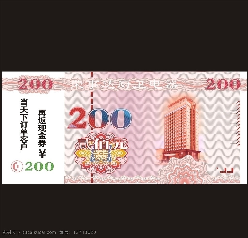 促销现金劵 现金劵 促销 广告素材 200 矢量