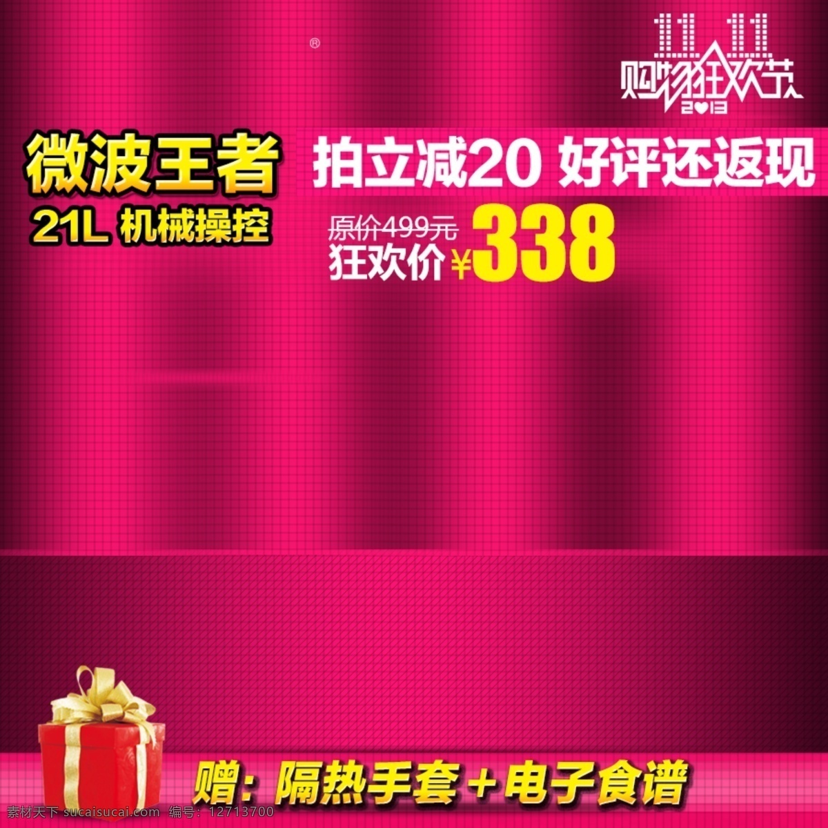 红色 促销 产品 主 图 产品主图 淘宝主图模板 天猫主图 直通车产品图 电子产品主图 商品 功能