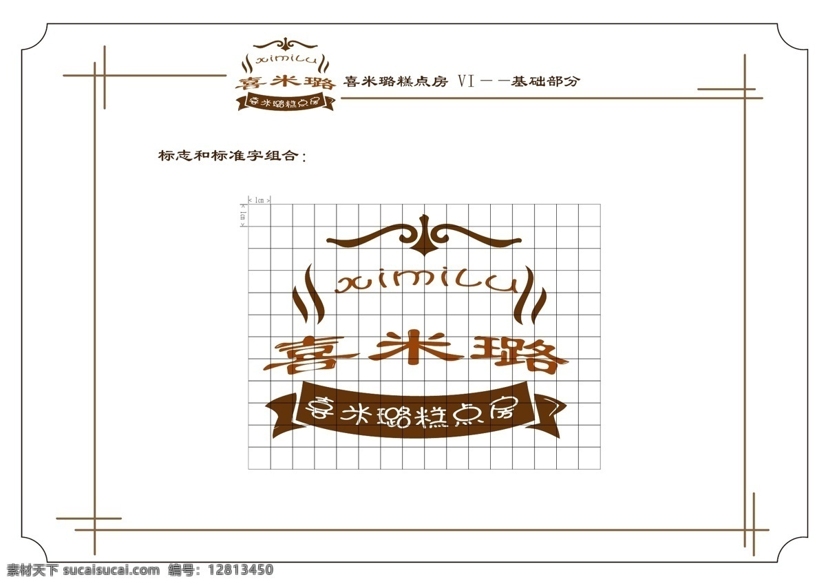 vi 标识标志图标 蛋糕店 基础部分 企业 logo 标志 蛋糕 店 矢量 模板下载 蛋糕店vi 标准 字 组合 加标志 矢量图 建筑家居