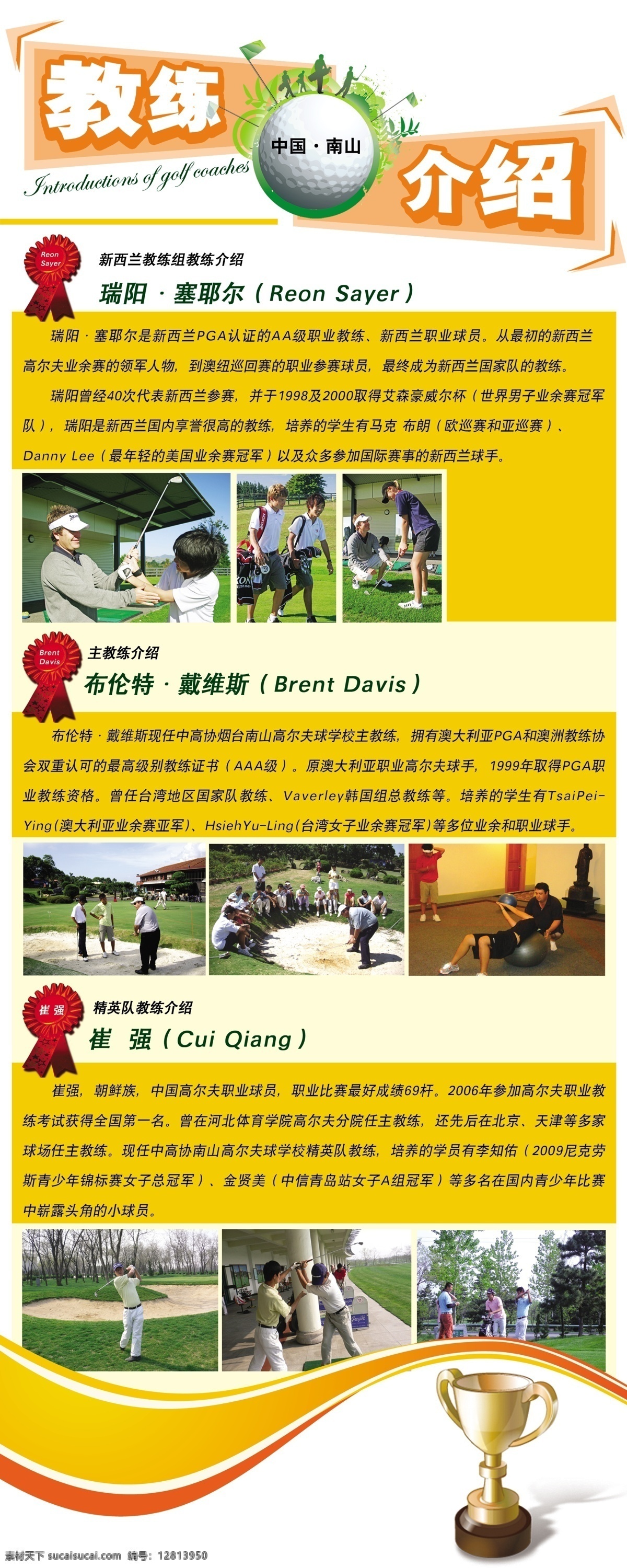分层 高尔夫 冠军 黄色 奖杯 教练 学校 易拉宝 高尔夫球 介绍 模板下载 源文件库 展板 易拉宝设计