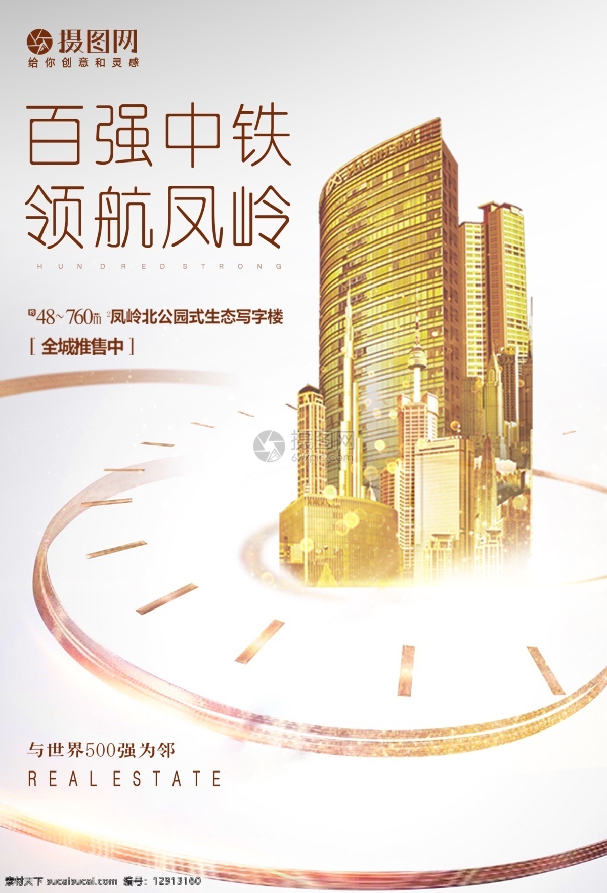 商业 简约 房地产 海报 别墅 城府 喜庆 开盘 地产开盘 中式地产 盛大开盘 地产海报