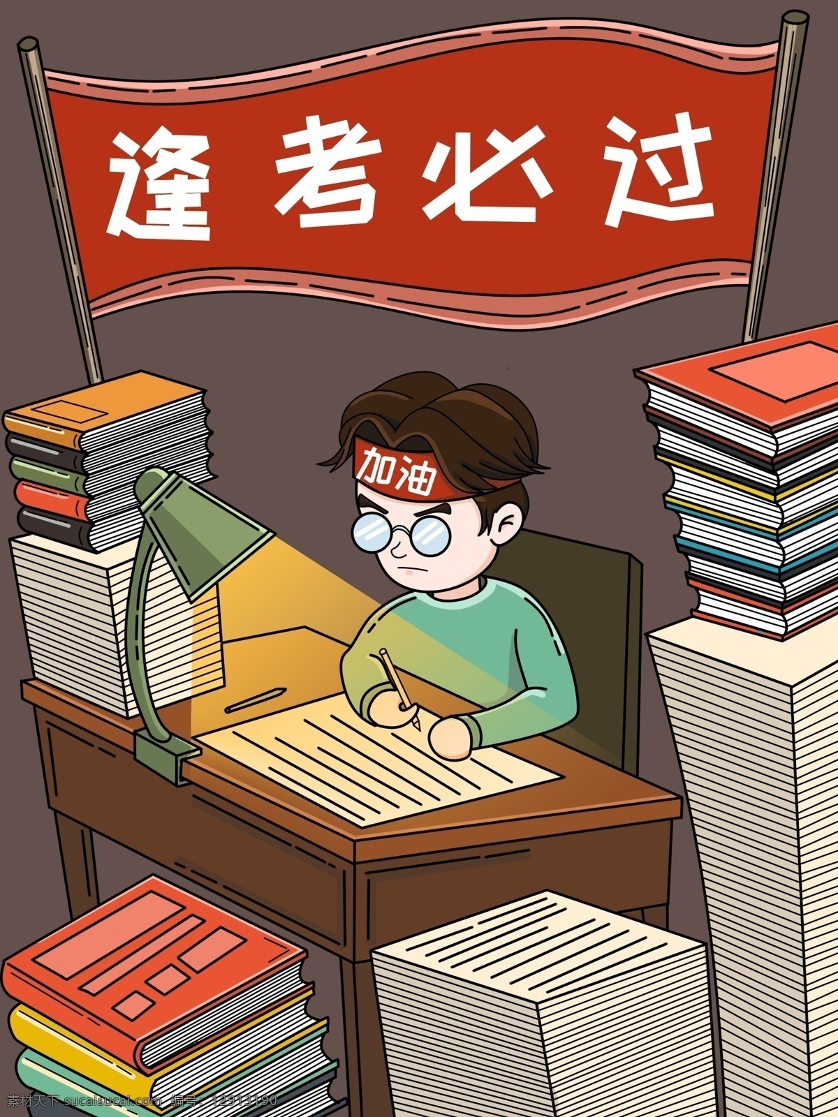 高考 插画 努力 读书 逢 考 必 逢考必过 做题