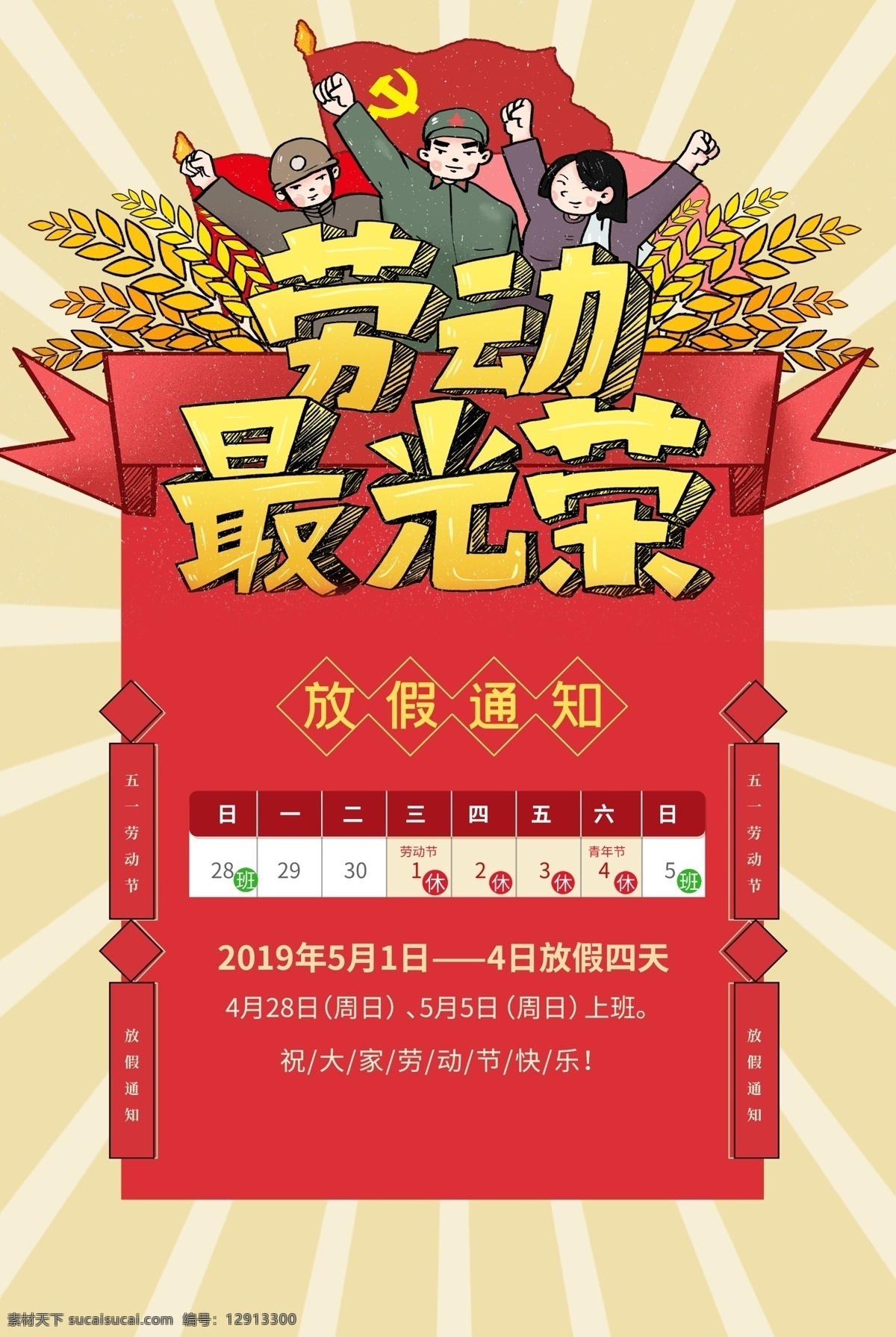 劳动最光荣 劳动光荣 劳动节 五一劳动节 51劳动节 劳动节海报 劳动节团购 劳动节活动 劳动节促销 劳动节大促 劳动节优惠 国际劳动节 劳动节快乐 劳动节展架 劳动节广告 劳动节宣传 劳动节省钱 劳动节盛会 劳动节喷绘 劳动节放假 劳动节展示 劳动