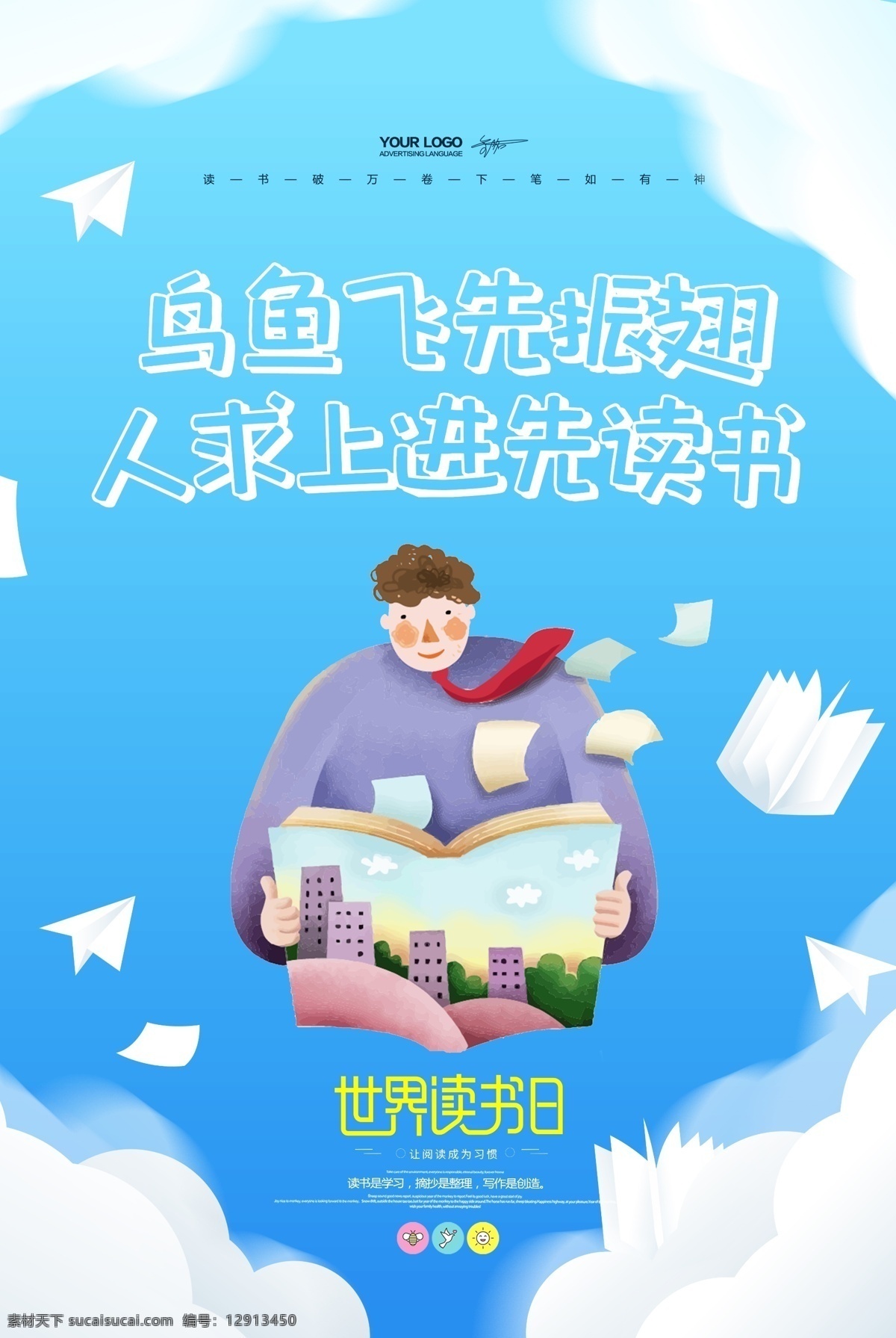 读好书 读书节 知识宣传 读书看书 读书背景墙 世界读书日展 广告 宣传海报 全民读书 图书馆背景 世界图书日 世界读书日活 学校展板 世界读书日宣 传主题展板 世界读书日海 世界 读书 活动口号 学生读书宣传 学校宣传栏 阅读文化海报