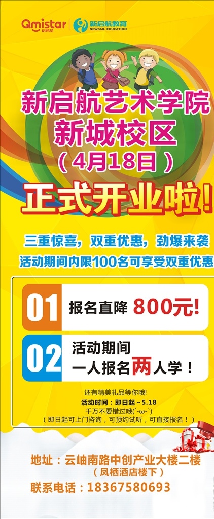 教育类展架 教育 招生 展架 开业展架 开业
