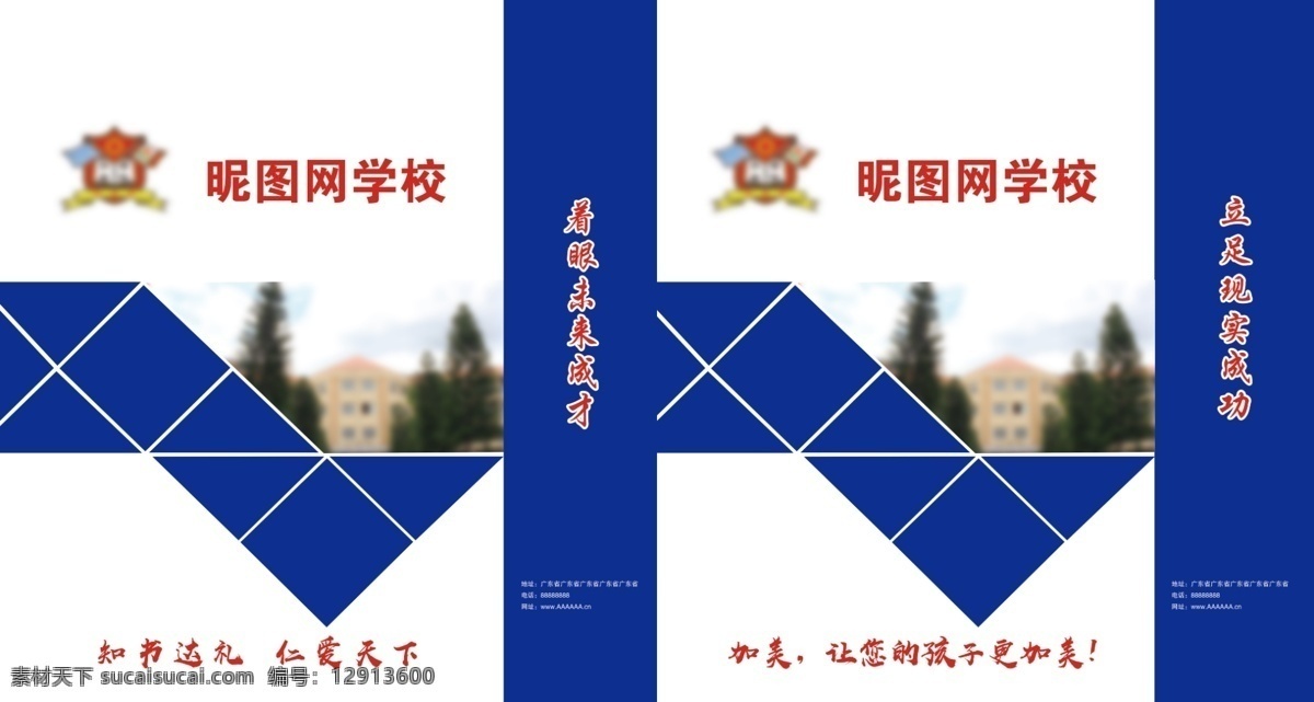学校 手提袋 展开 图 蓝色 几何 大气 包装设计
