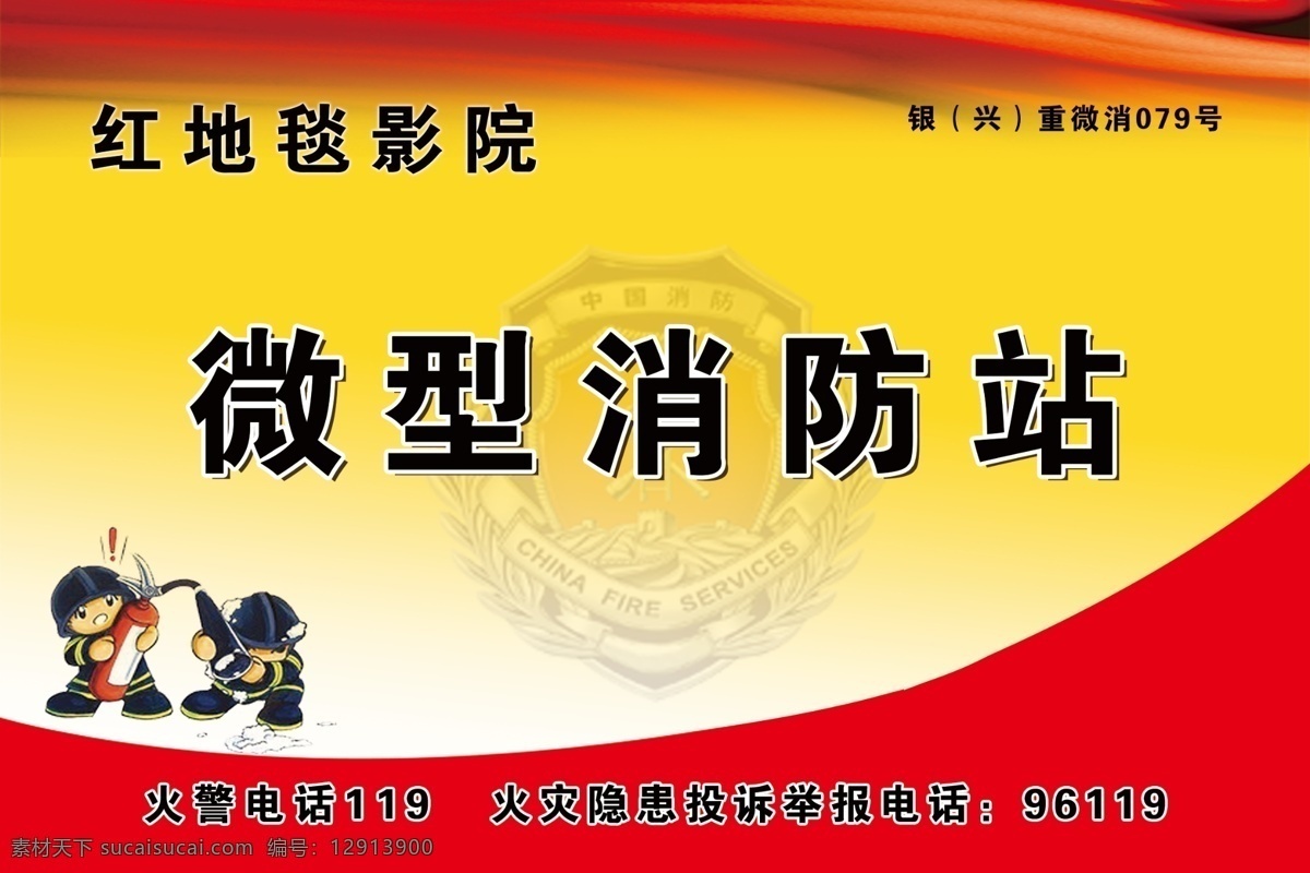 微型消防站 微型 消防站 消防 红色 中国
