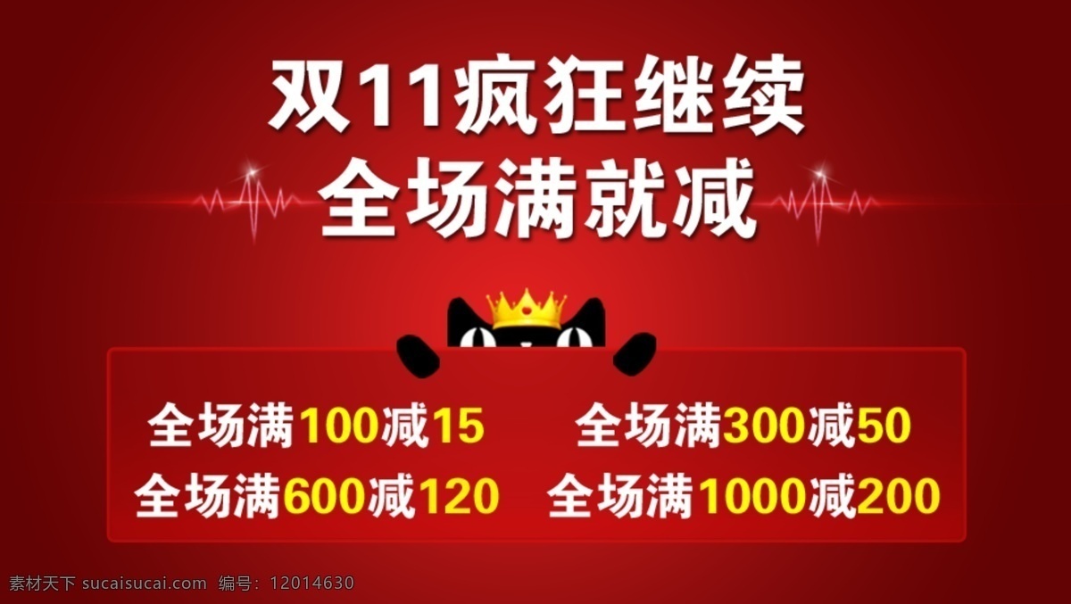 淘宝 网站 双 疯狂 继续 促销广告 其他模板 双11 淘宝网站 网页模板 源文件 疯狂继续 淘宝素材 其他淘宝素材