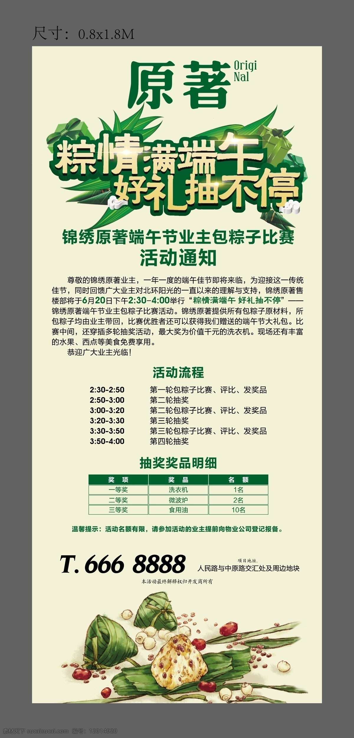 端午节展架 端午节 粽子 粽子比赛 粽情满端午 好礼抽不停 手绘粽子 绘画粽子 粽子活动 端午粽子 粽子端午 活动展架 活动x展架 活动易拉宝 活动广告 活动物料 绿色