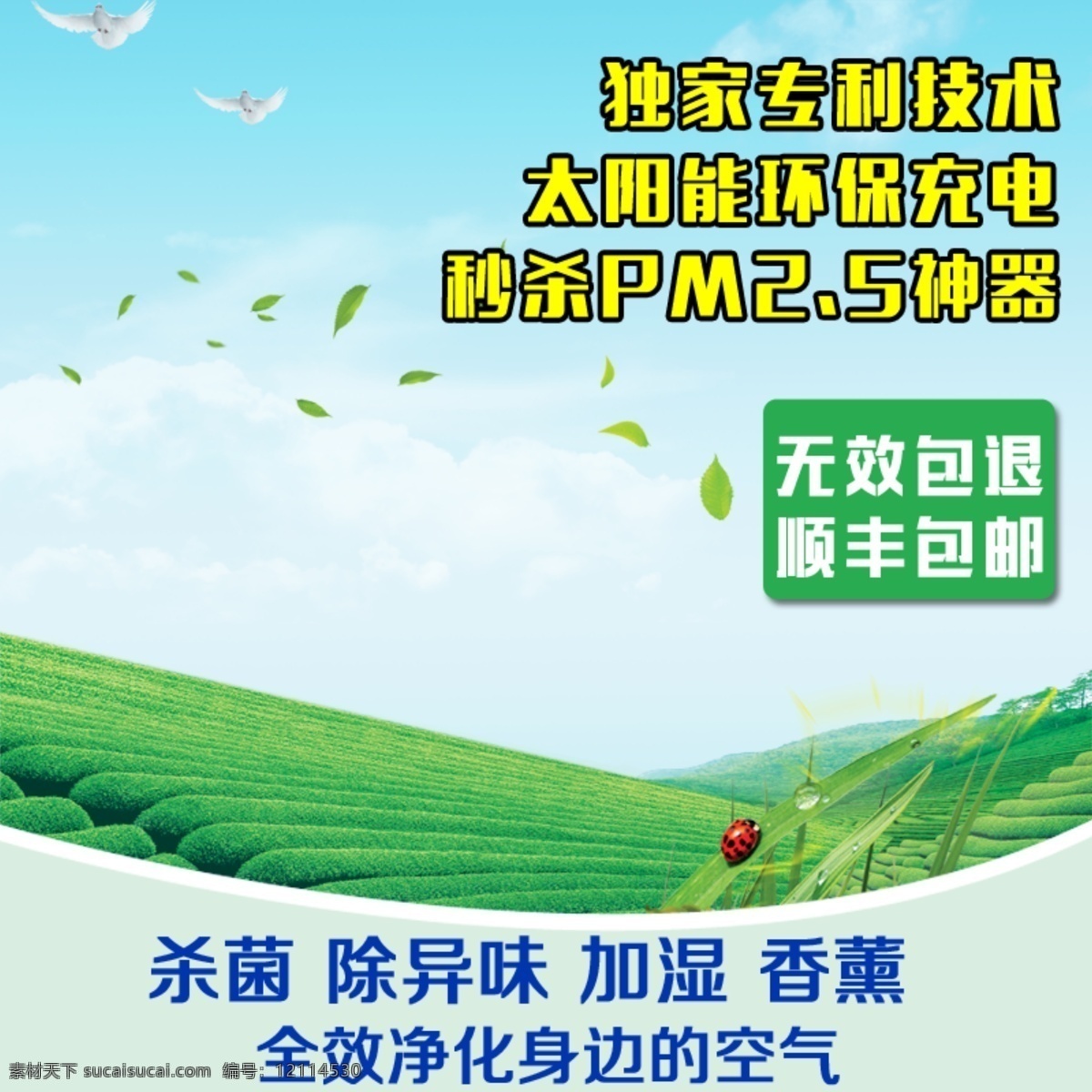 绿色 促销活动 清新 主 图 电子主图 活动直通车图 清爽夏季 天猫直通车 淘宝直通车图 促销主图 电子 干货主图 数码主图 草坪