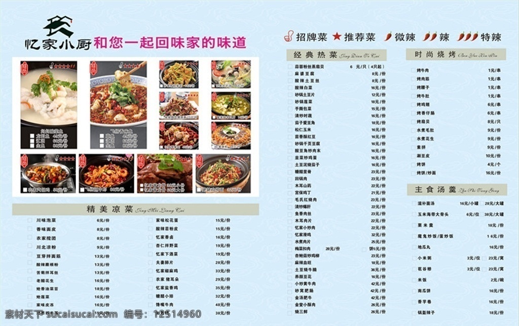 饭店菜单 饭店 菜单 价格表 美食 家乡的味道 菜单菜谱