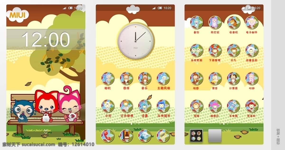 手机 卡通 主题 app miui ui 按钮 界面 时钟 图标 小米 解锁 app界面