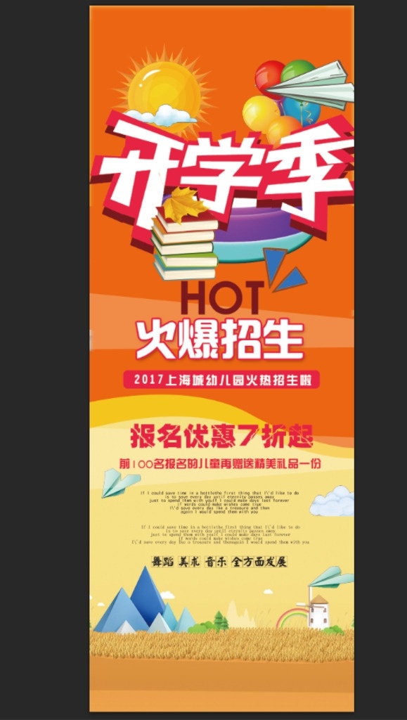 开学季易拉宝 开学 开学季 优惠享不停 开学啦 开学献礼 开学海报 开学季促销 开学背景 开学活动 开学图片 开学促销 学生开学 开学季宣传 开学彩页 开学吊旗 开学易拉宝 开学展架 开学设计 开学促销海报 开学广告 开学素材 开学模版 文具开学 开学季海报 淘宝开学促销 新学期 新装备