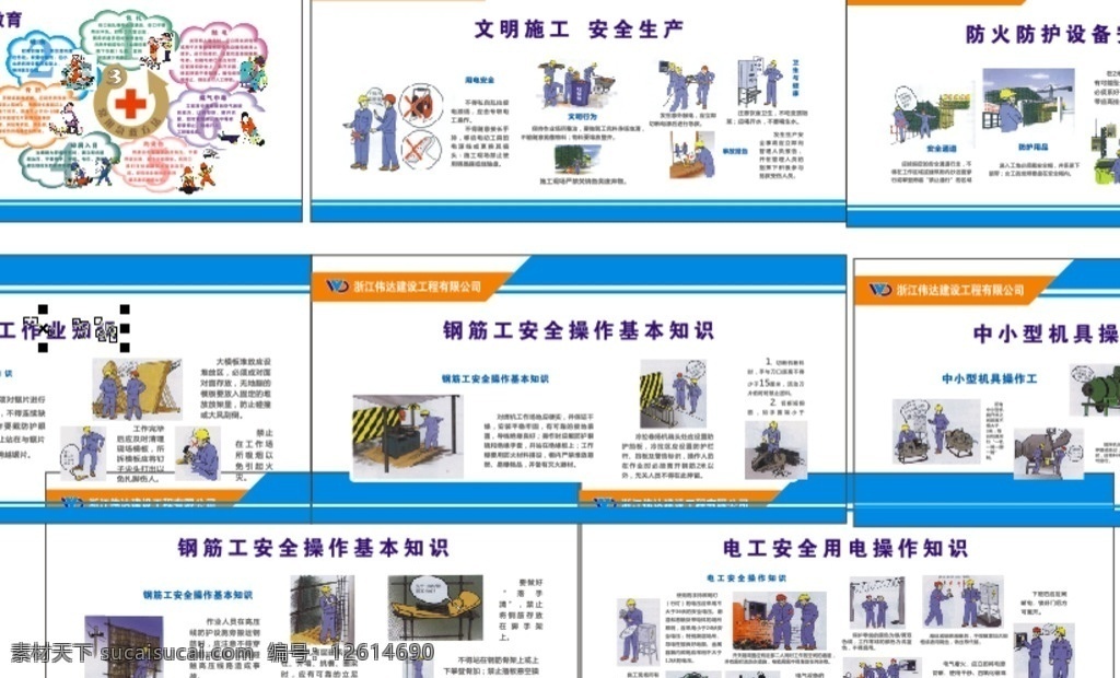 标准化工地 公益广告 工地 工地标语 中国梦 工地围墙 工地条幅 工地安全 工地质量