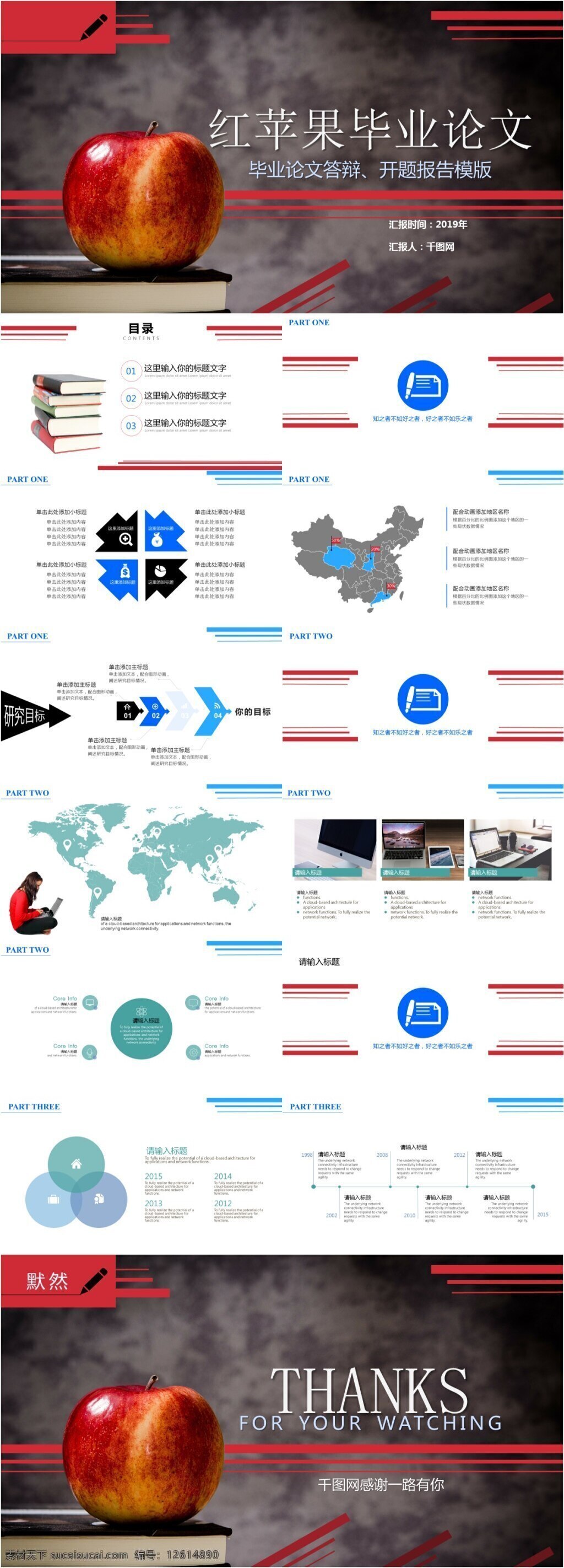 红苹果 系列 毕业 答辩 模板 扁平化 通用 产品 宣传 红苹果ppt 简洁ppt 课程ppt 论文