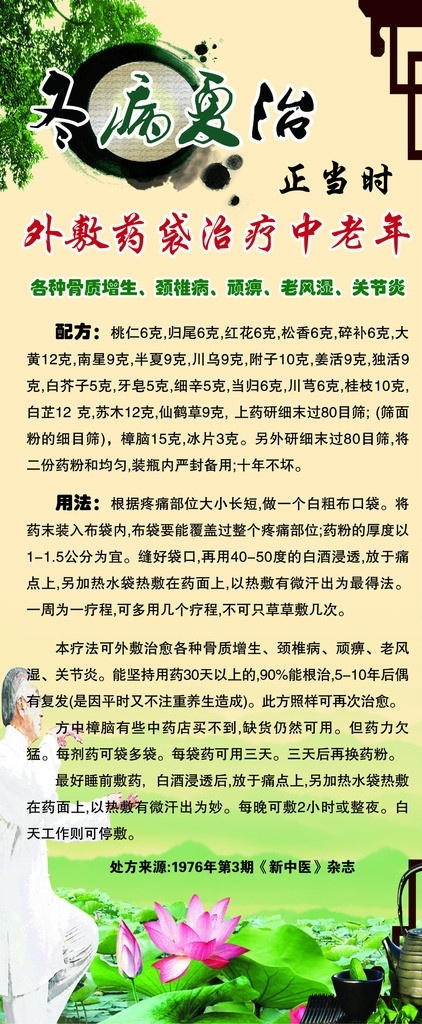 冬病夏治 骨质增生 颈椎病 老风湿 关节炎 水墨 荷花 老人 矢量图 80x x180 cm 展架 x展架 中医 广告 淡雅背景 绿色背景 展架背景