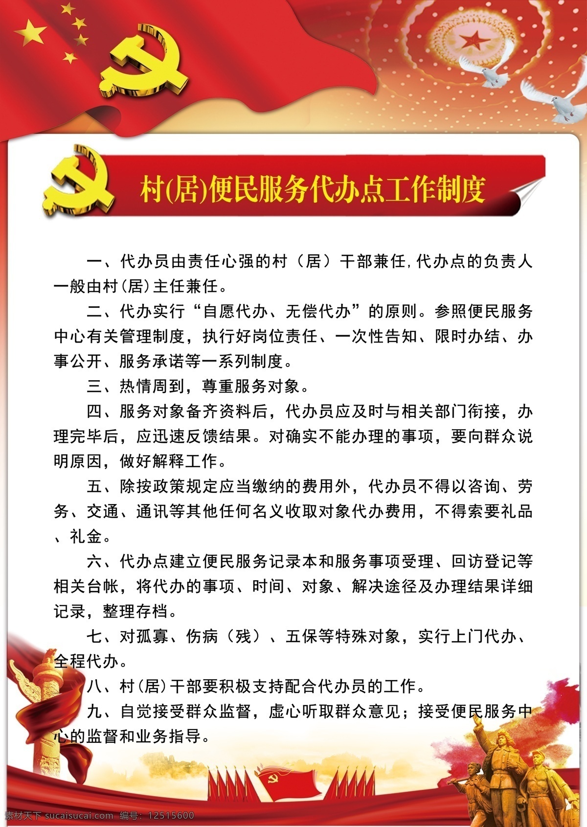 便民 服务中心 制度 各类 文化 农业 农村 村部制度