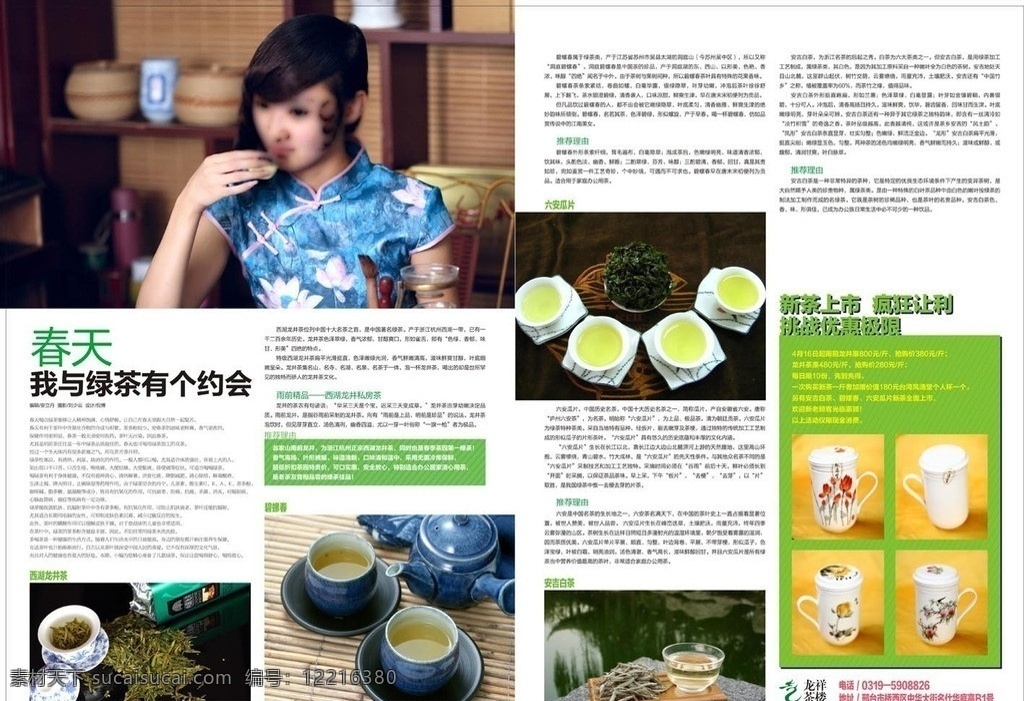 春天喝绿茶 绿茶 超清晰大图 美女 喝茶 龙井 餐饮美食 生活百科 矢量