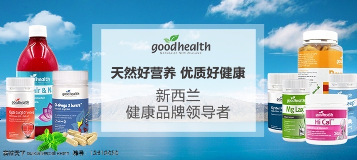 西兰 好 健康 专场 banner 海淘 保健 澳洲 手机app