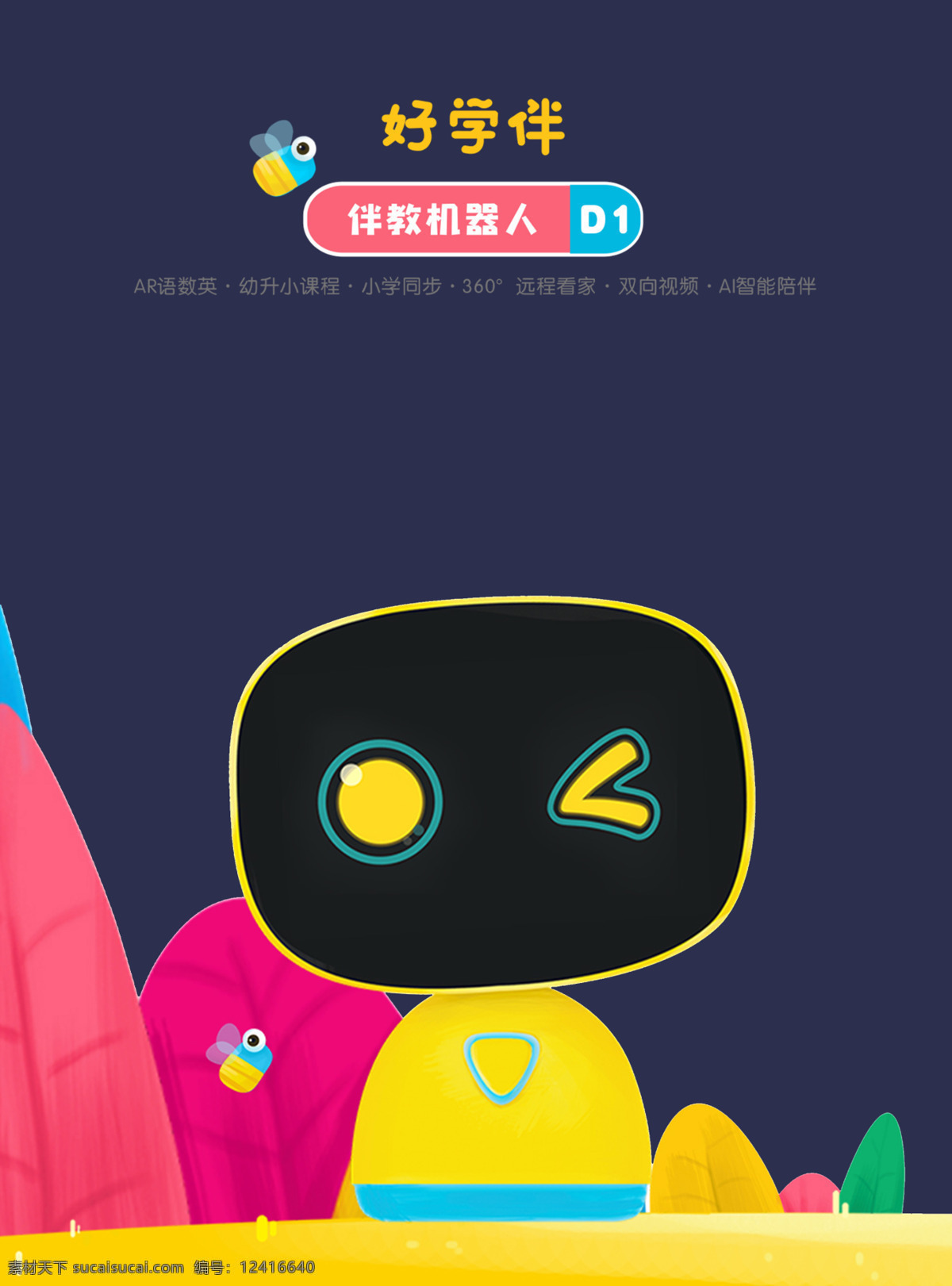 好学 伴 教 机器人 展示 图 好学伴 好学伴机器人 四大系统 点点 儿童机器人 小学同步 幼小衔接 智能伴学 ai智能 ar学习 亲情陪伴 视频通话 生活常识养成 安全护眼