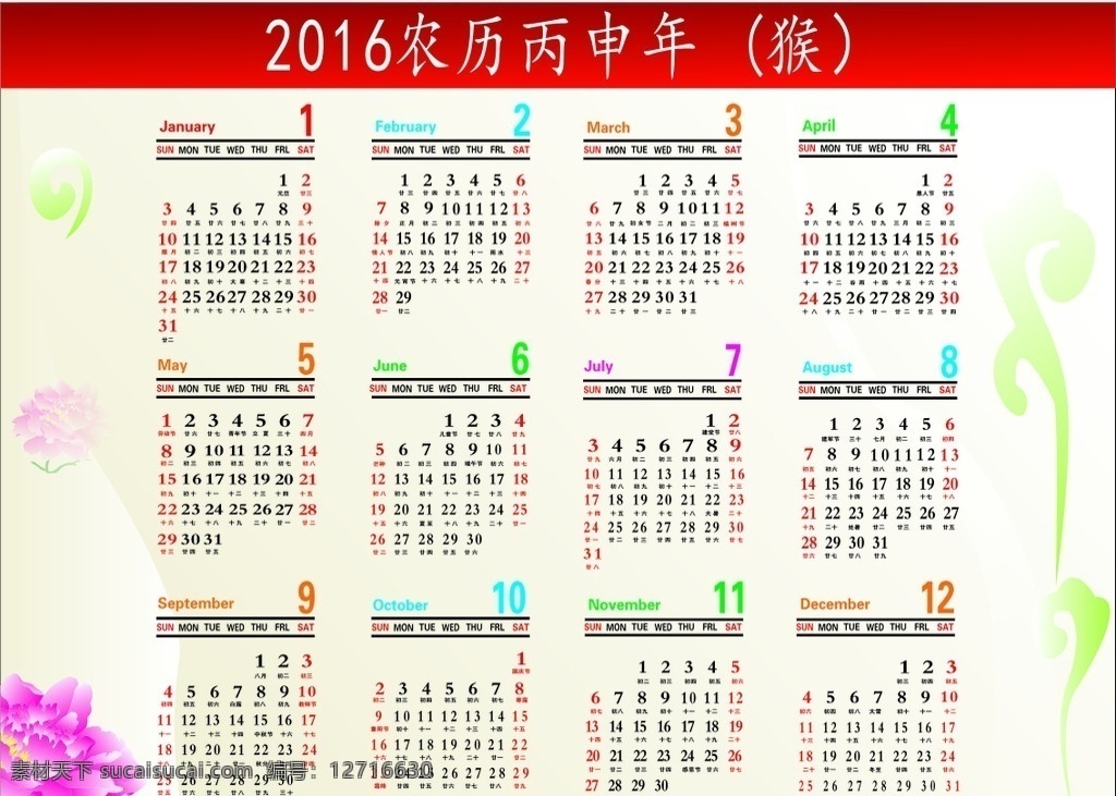 2016日历 2016农历 丙申年属猴年 正方形渐变 牡丹花纹图 1月2月3月 室内广告设计