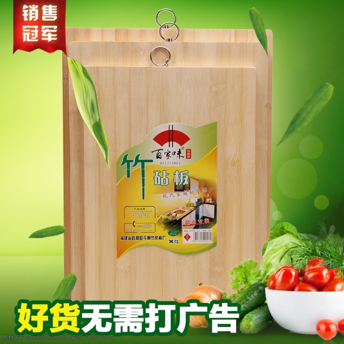 天然 竹木 菜板 菜谱 案板免费下载 案板 海报 促销海报