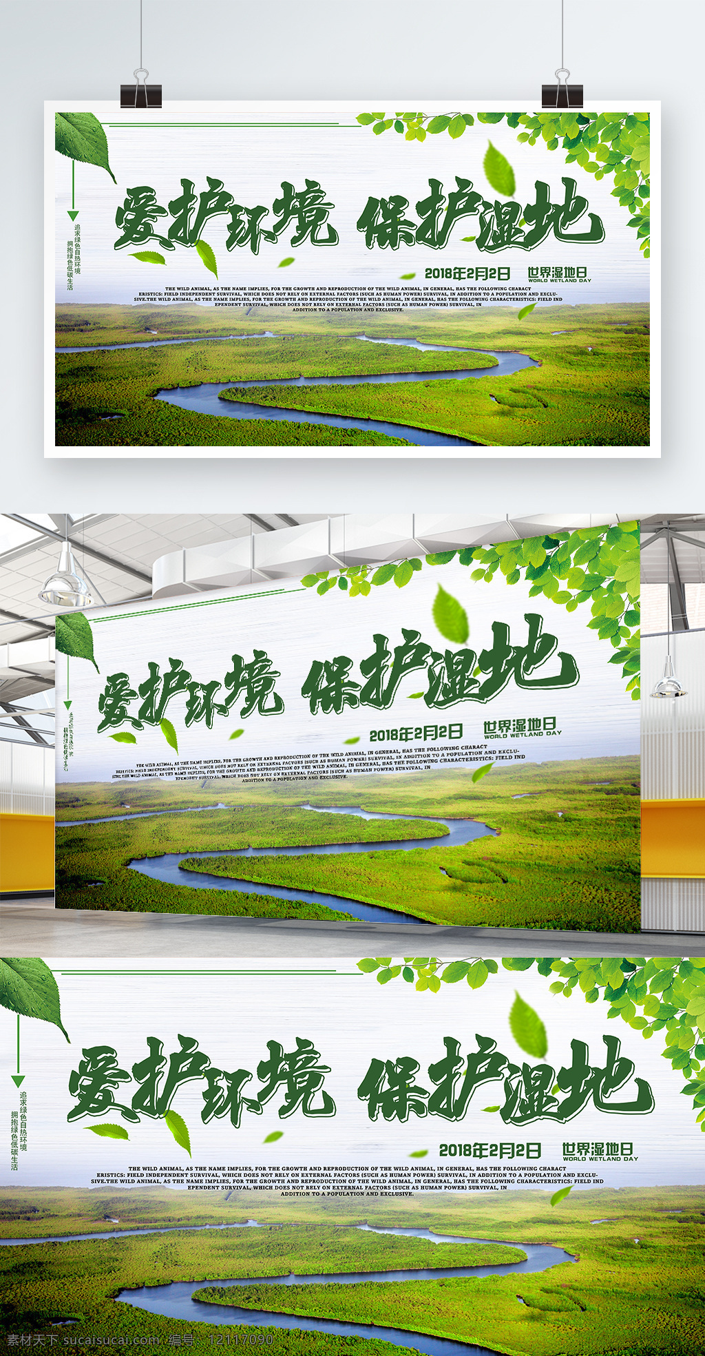 绿色 保护 环境 湿地 节 海报 保护环境 公益 环保 节日 生态 湿地节 湿地日