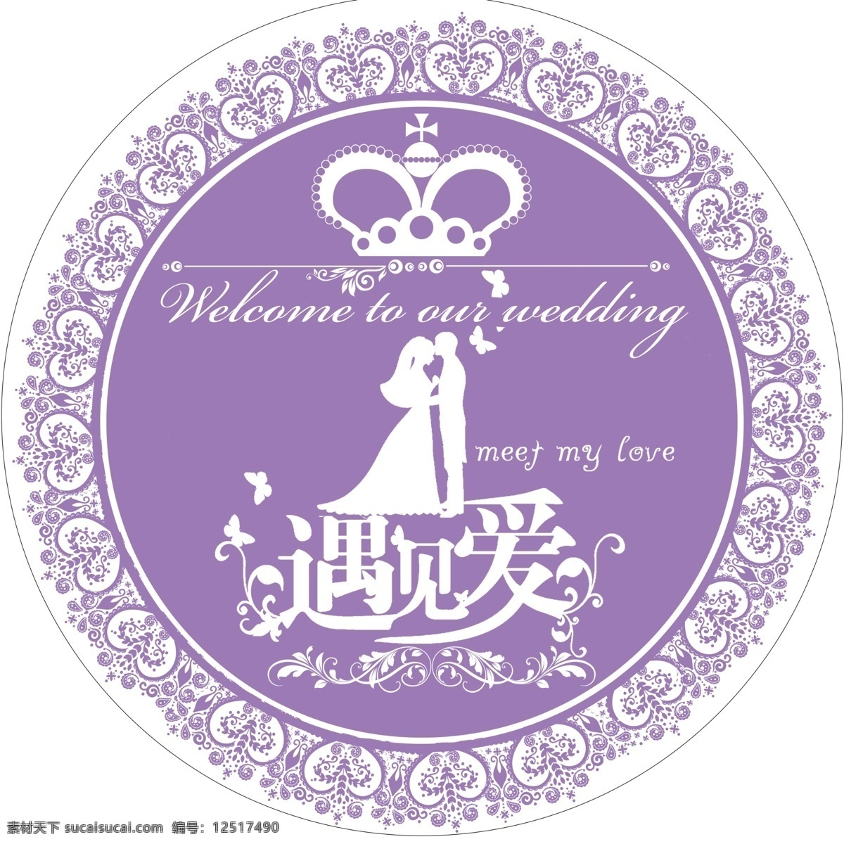 婚庆 logo 装饰 蕾丝边 结婚 广告