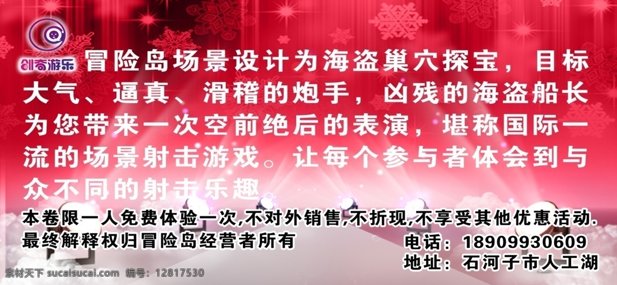 冒险岛 灯光 公路 广告设计模板 雪花 源文件 云彩 创奇游乐 动漫城宣传 投影灯 宣传海报 宣传单 彩页 dm