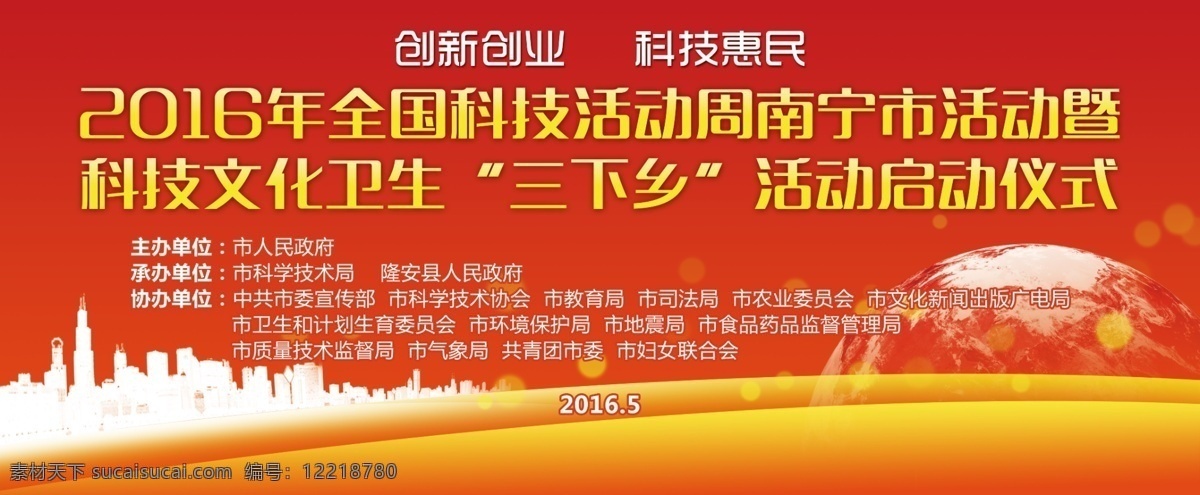 红色 会议 背景 板 背景板 科技 活动 喜庆 展板 地球 建筑 展会 晚会 年会 过年 红色主题 剪影 活动素材 分层