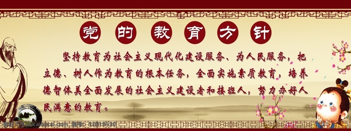 学校 古典 背景 中国风 宣传栏 党的教育方针 黄色