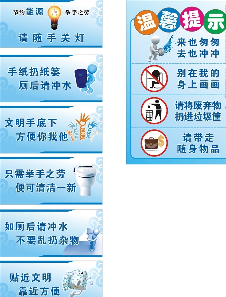 厕所文化 厕所标语 厕所提示 厕所温馨提示 请随手关灯 厕所口号 cdr文件