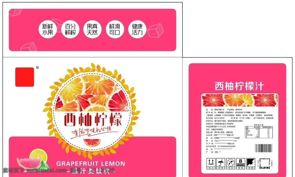 西 柚 柠檬汁 包装箱 西柚 柠檬 果汁 饮料 饮料包装 果汁包装 水果 包装 分层