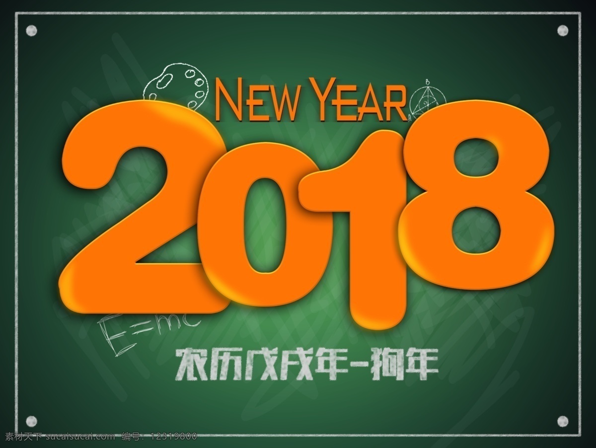 2018 年 艺术 字体 日历 简约风 2018年 狗年 狗年日历 艺术字体 日历设计